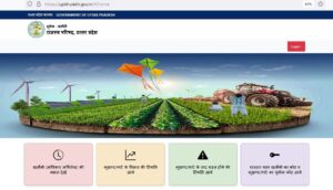 This is Front Page of Up Bhulekh Site